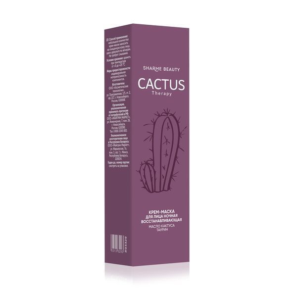 Нічна відновлювальна крем-маска CACTUS Therapy, 50 мл 03329 фото