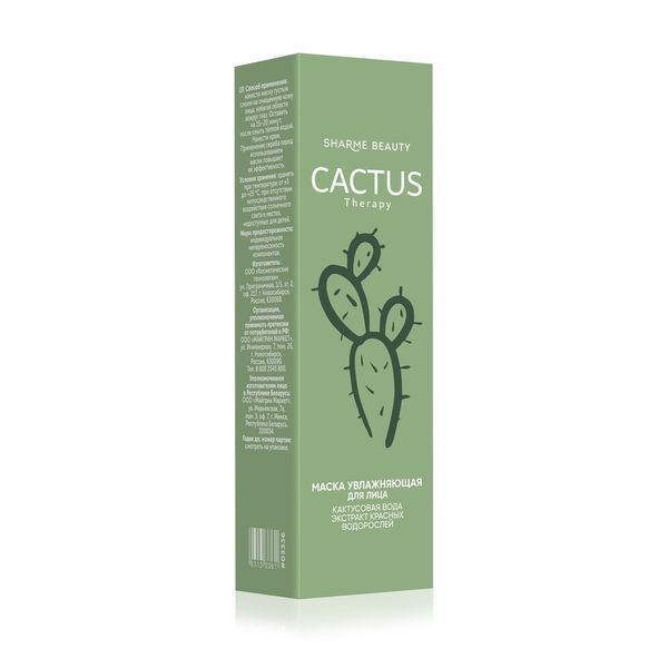 Зволожувальна маска CACTUS Therapy, 50 мл 03336 фото