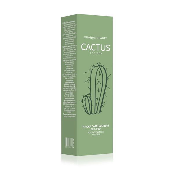 Очищувальна маска CACTUS Therapy, 50 мл 03337 фото